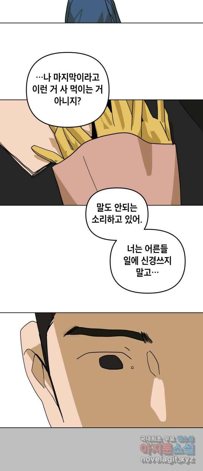 스치면 인연 스며들면 사랑 43화 15