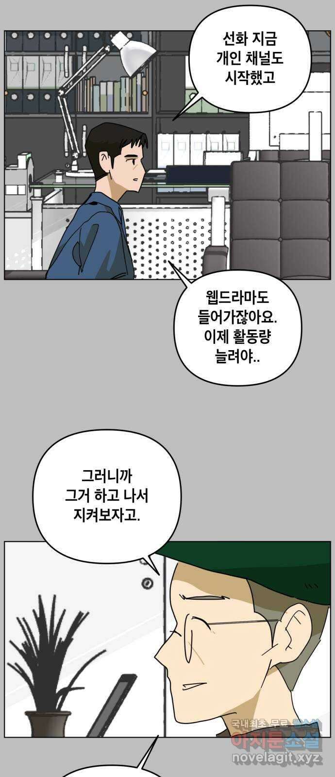 스치면 인연 스며들면 사랑 43화 17