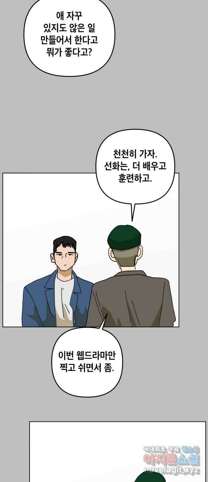스치면 인연 스며들면 사랑 43화 18