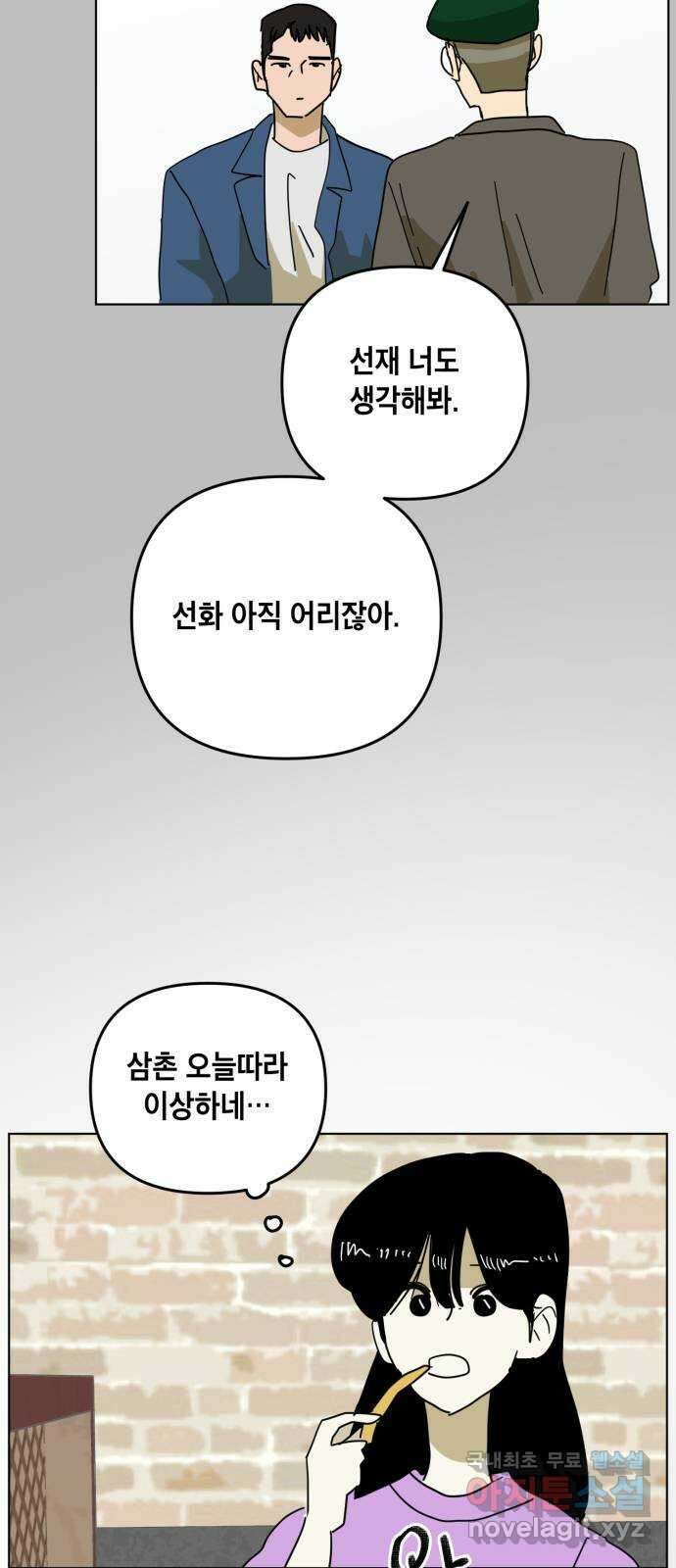 스치면 인연 스며들면 사랑 43화 19