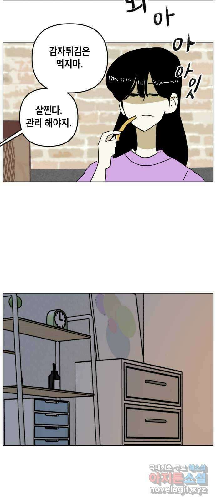 스치면 인연 스며들면 사랑 43화 20