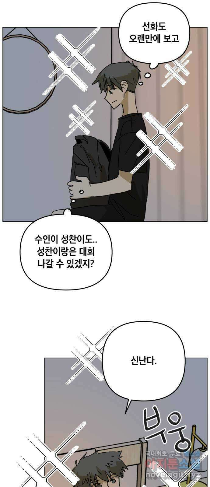 스치면 인연 스며들면 사랑 43화 22