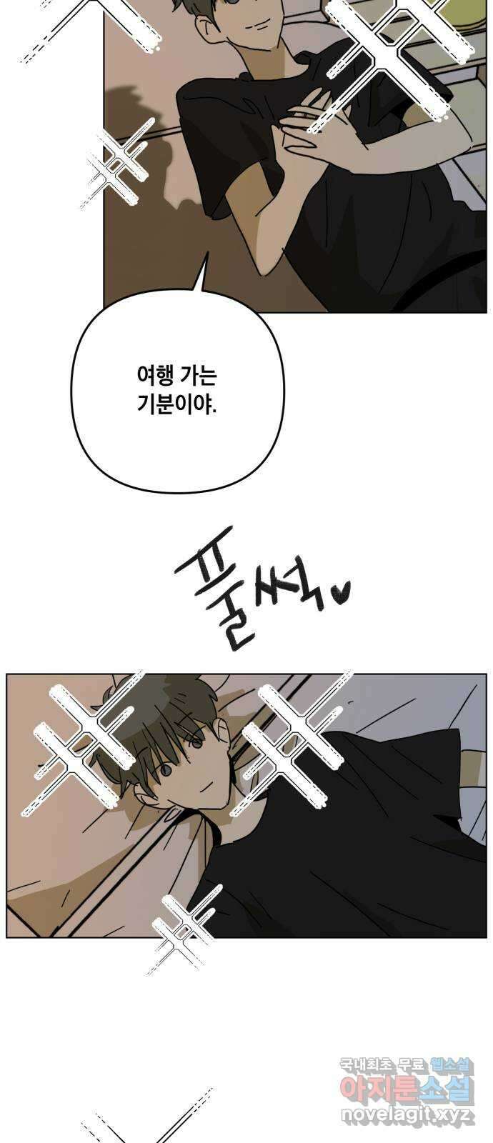 스치면 인연 스며들면 사랑 43화 23