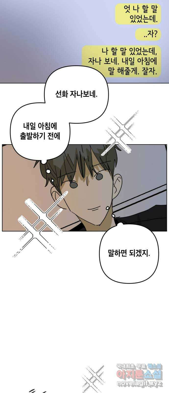 스치면 인연 스며들면 사랑 43화 25