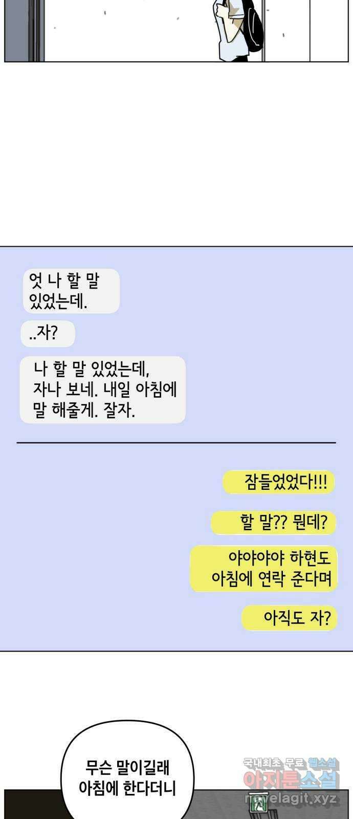 스치면 인연 스며들면 사랑 43화 29
