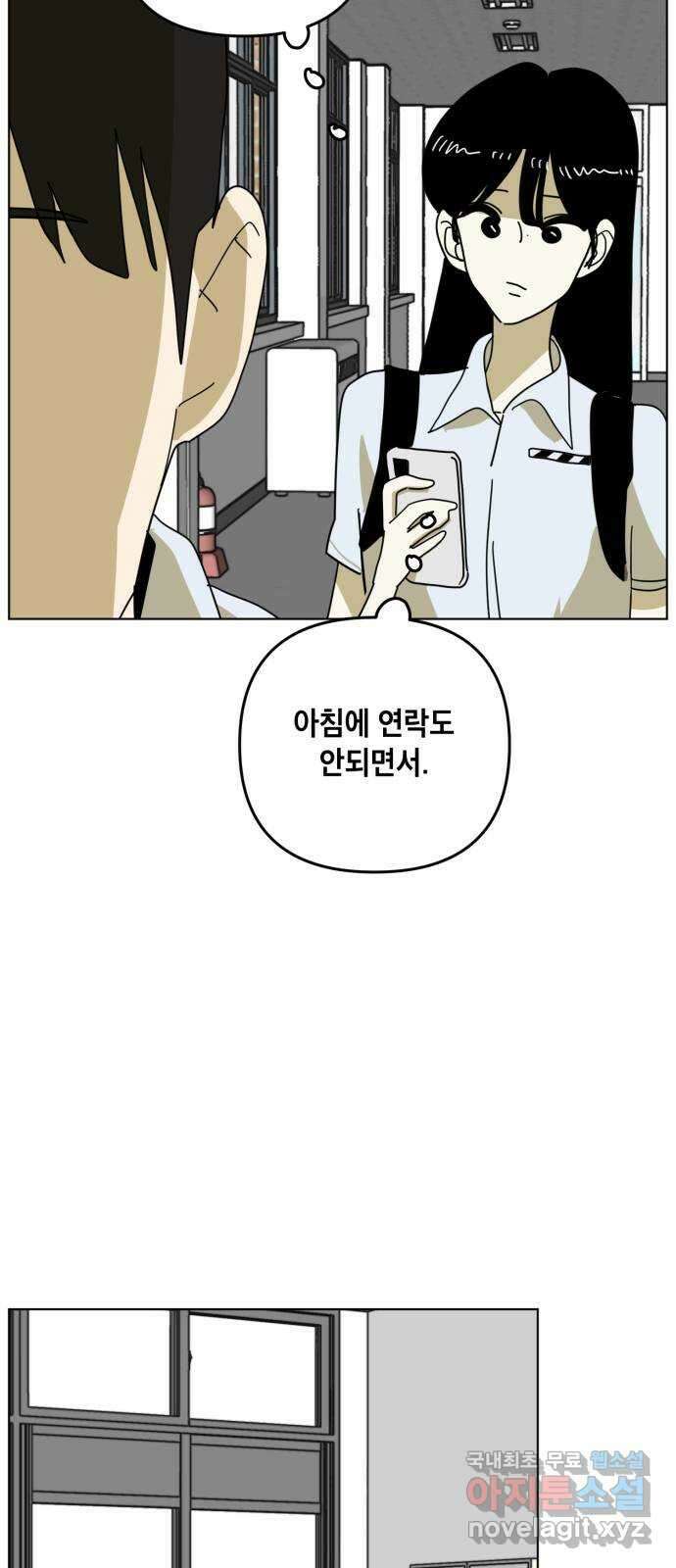 스치면 인연 스며들면 사랑 43화 30
