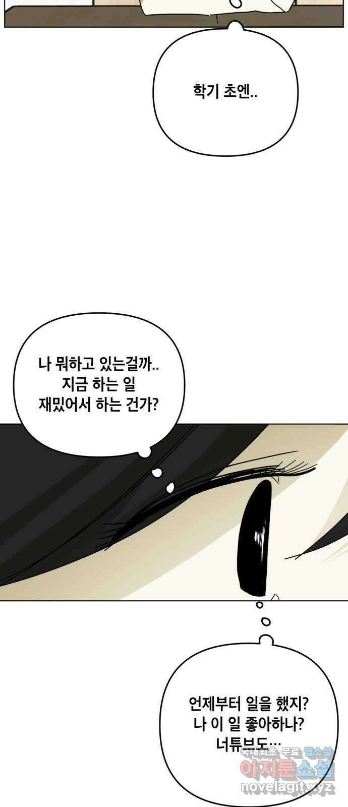 스치면 인연 스며들면 사랑 43화 35