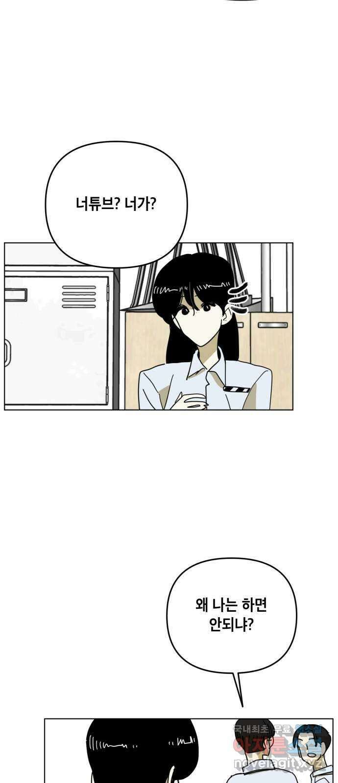 스치면 인연 스며들면 사랑 43화 36