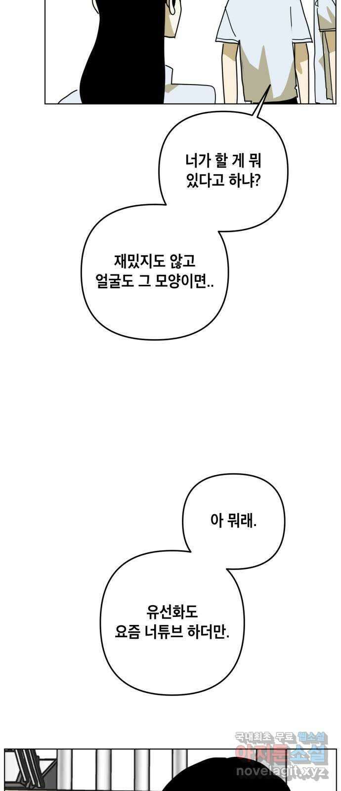 스치면 인연 스며들면 사랑 43화 37