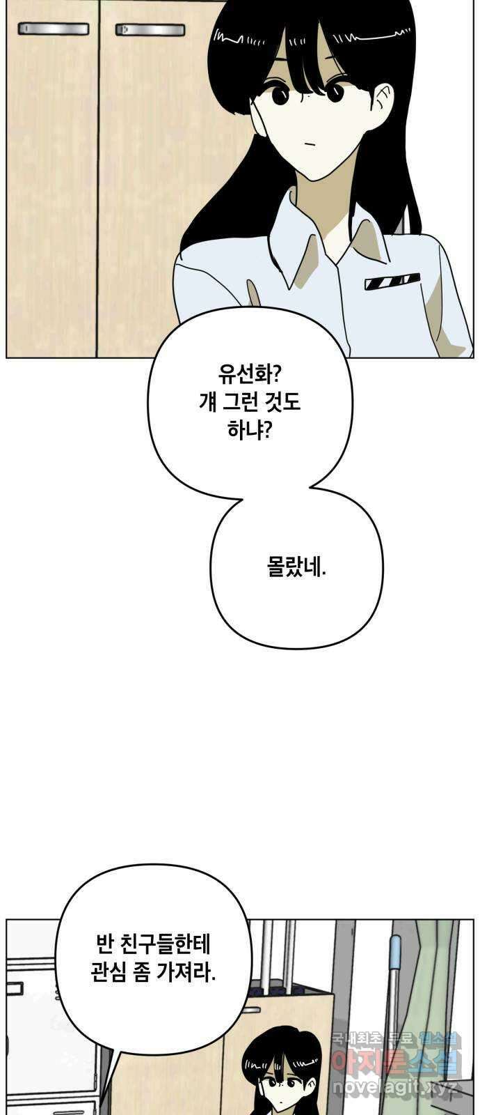 스치면 인연 스며들면 사랑 43화 38