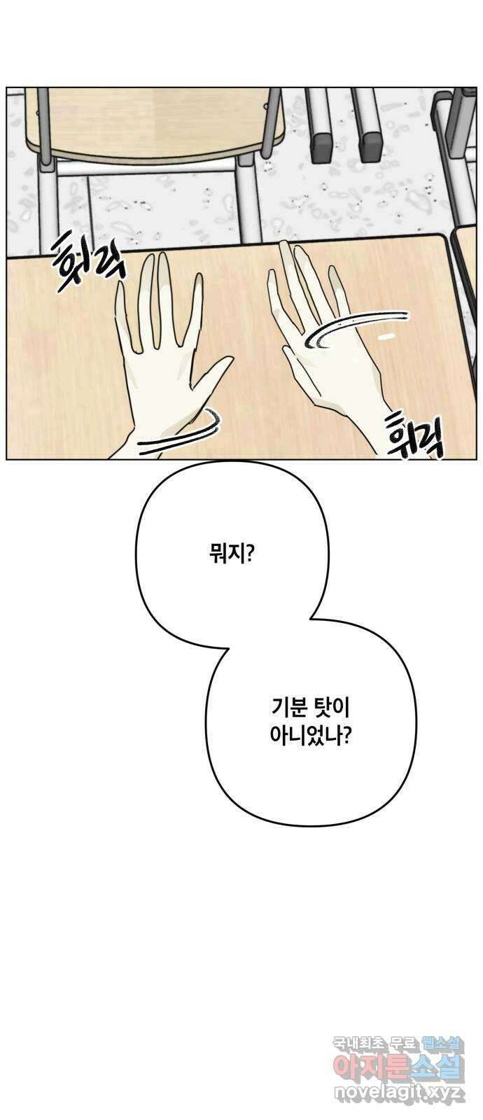 스치면 인연 스며들면 사랑 43화 41