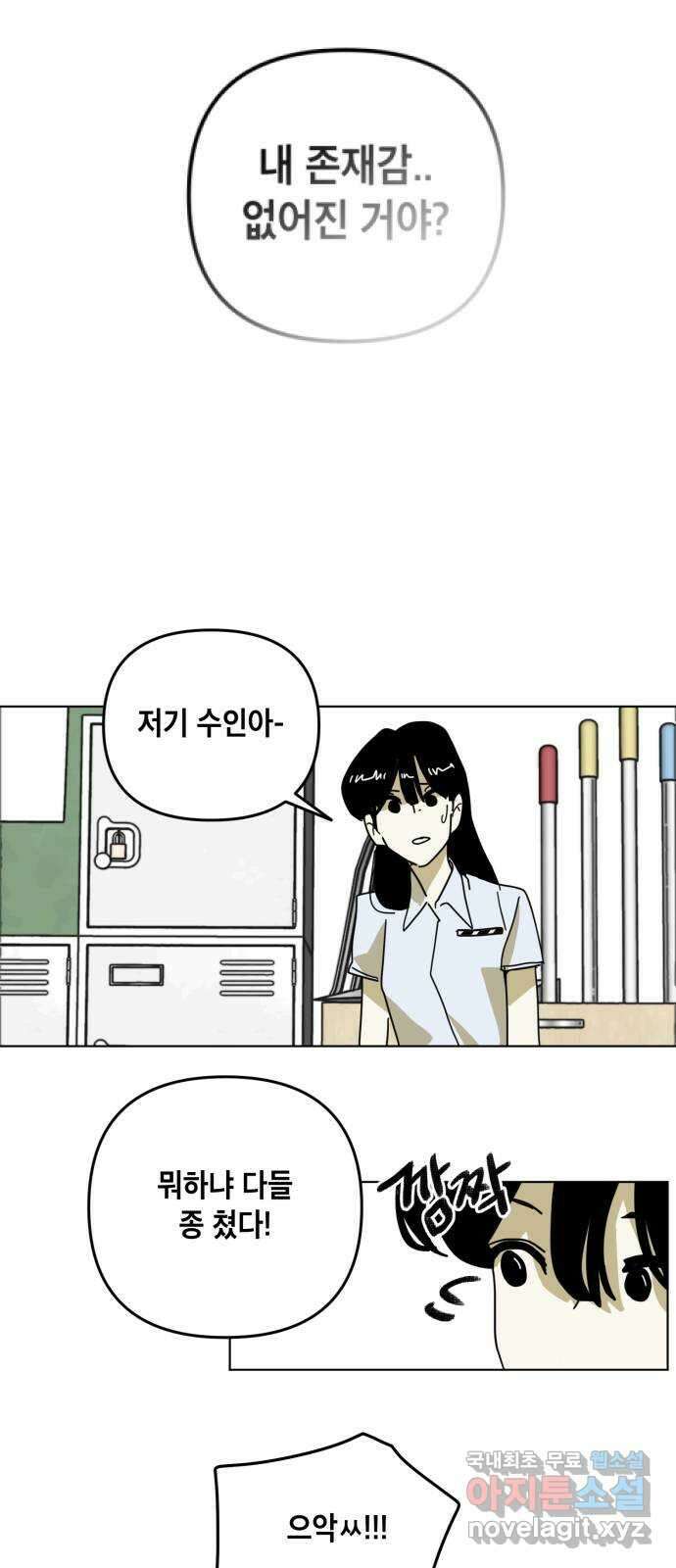 스치면 인연 스며들면 사랑 43화 42