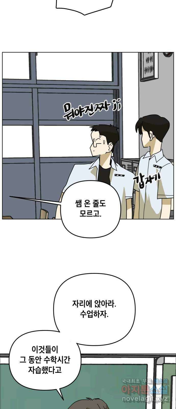 스치면 인연 스며들면 사랑 43화 43