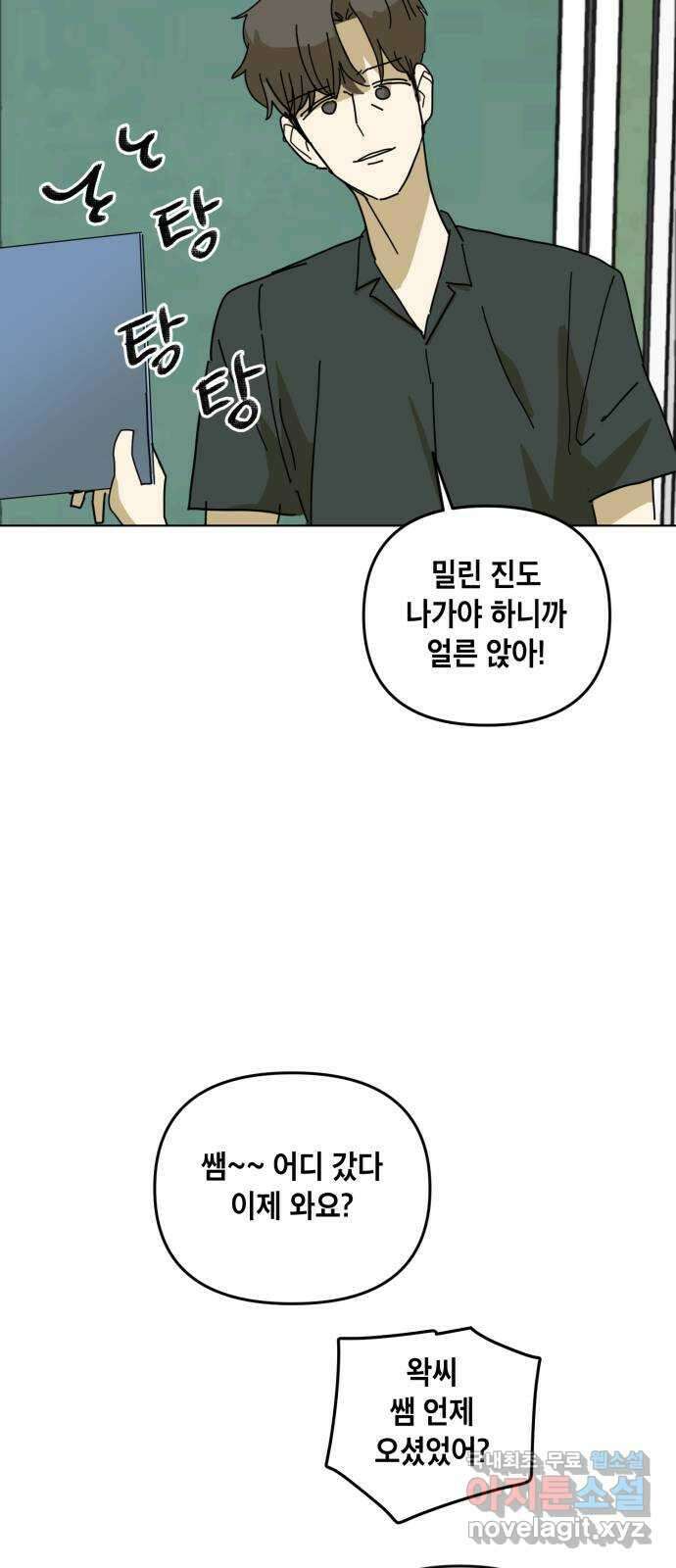 스치면 인연 스며들면 사랑 43화 44