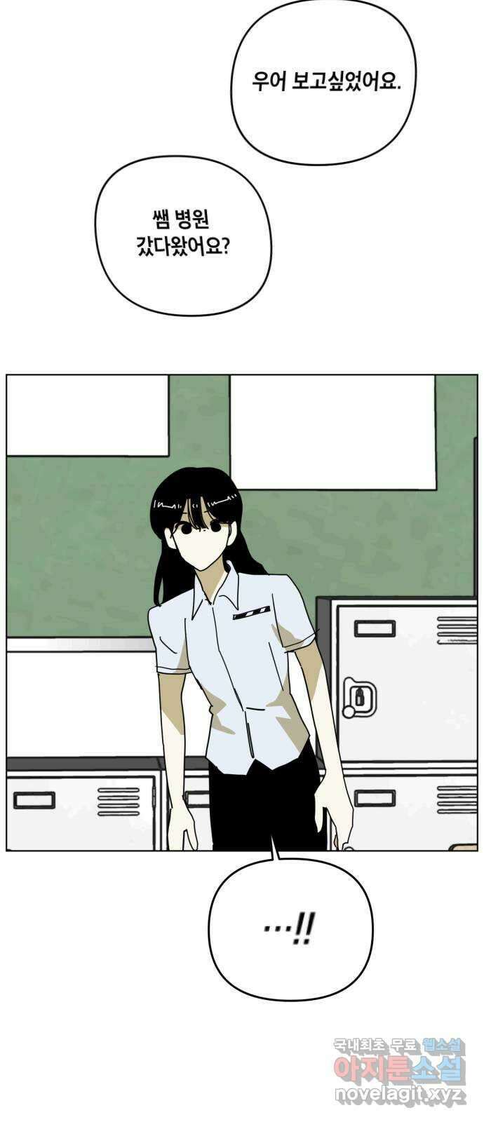 스치면 인연 스며들면 사랑 43화 45