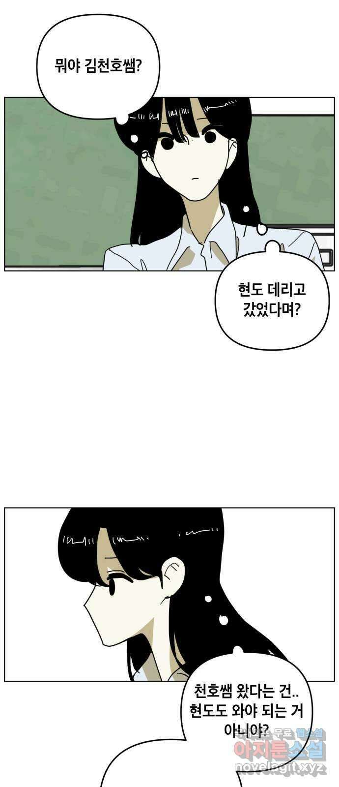 스치면 인연 스며들면 사랑 43화 46
