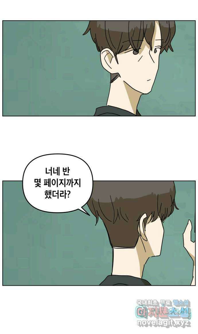 스치면 인연 스며들면 사랑 43화 49