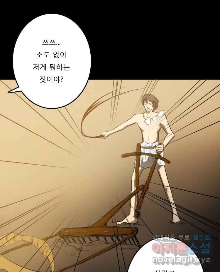 카산드라 4화 1