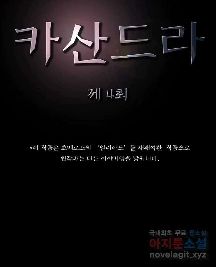 카산드라 4화 4