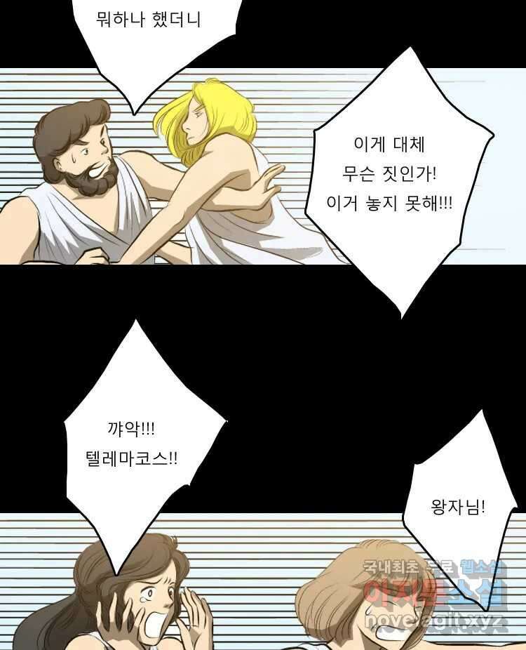 카산드라 4화 9