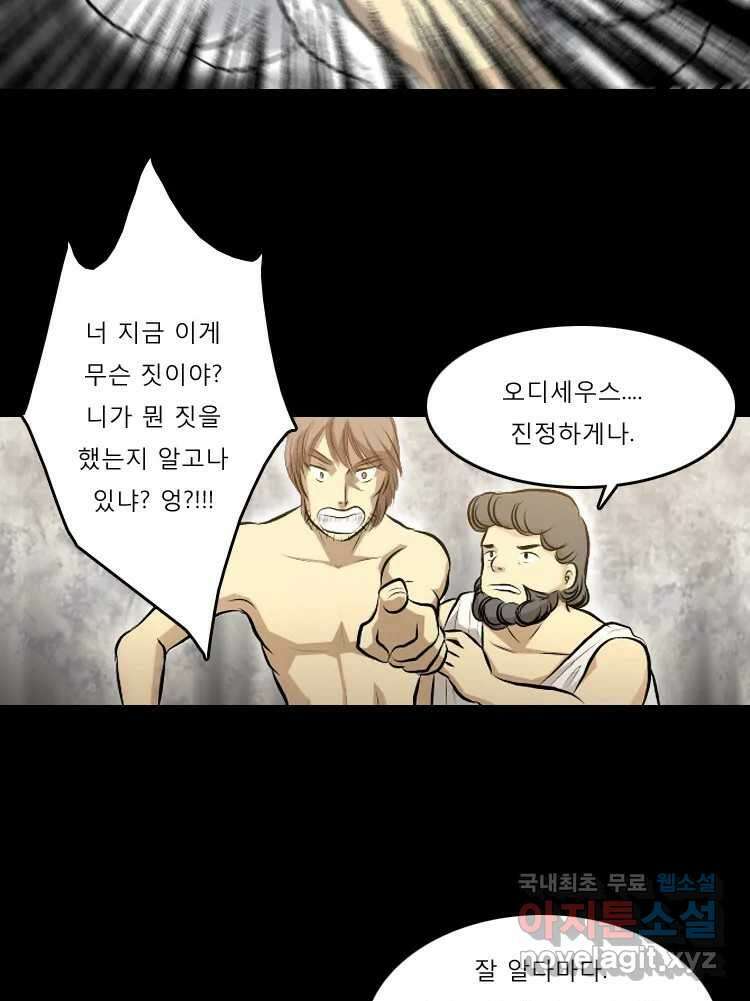 카산드라 4화 13