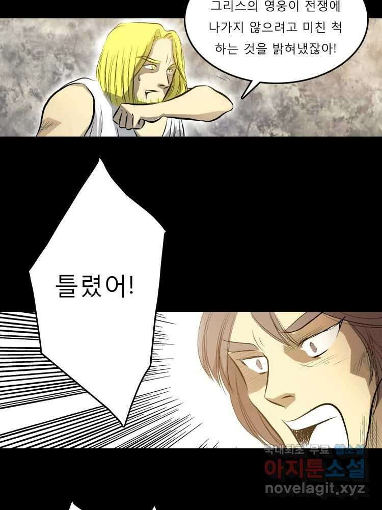 카산드라 4화 14