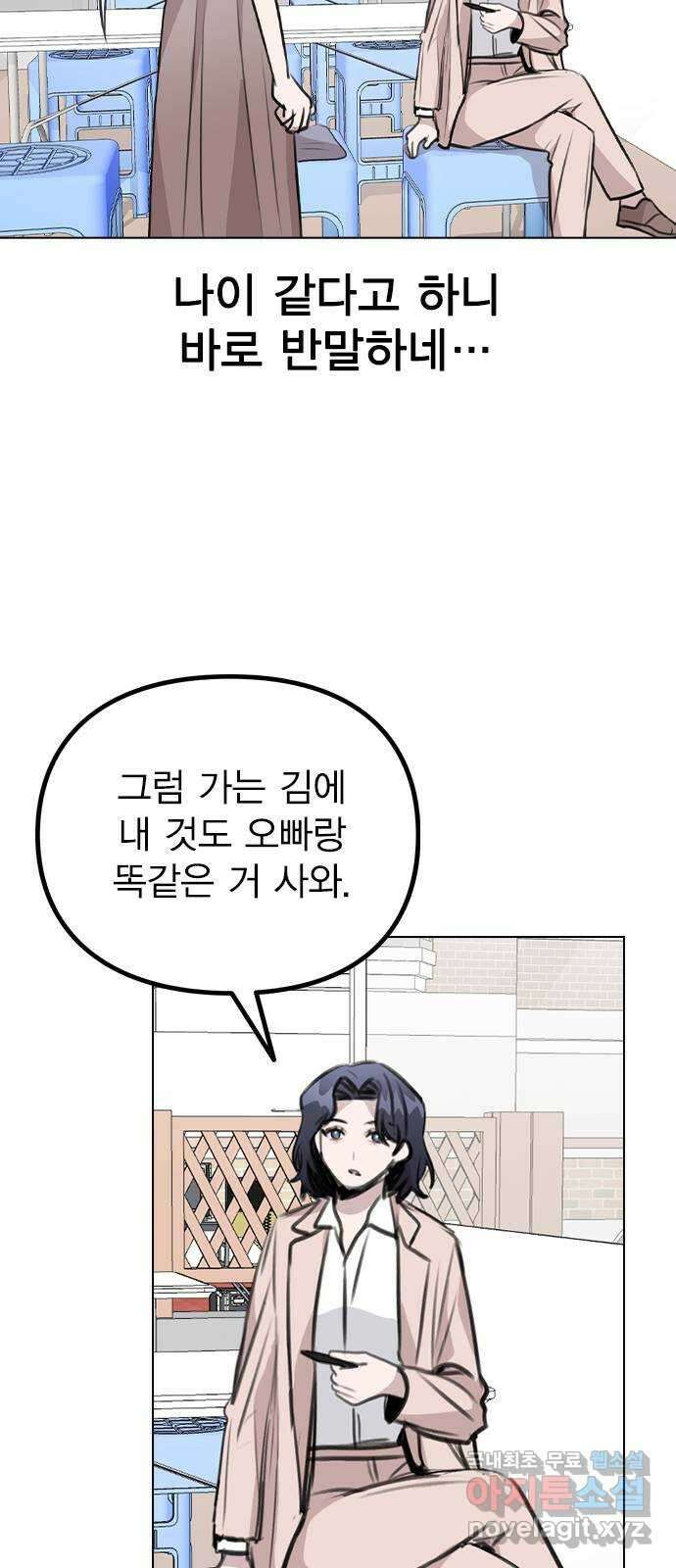 이게 아닌데 60. 뭐하는 짓이야 53