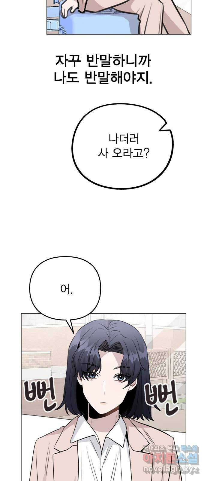 이게 아닌데 60. 뭐하는 짓이야 54