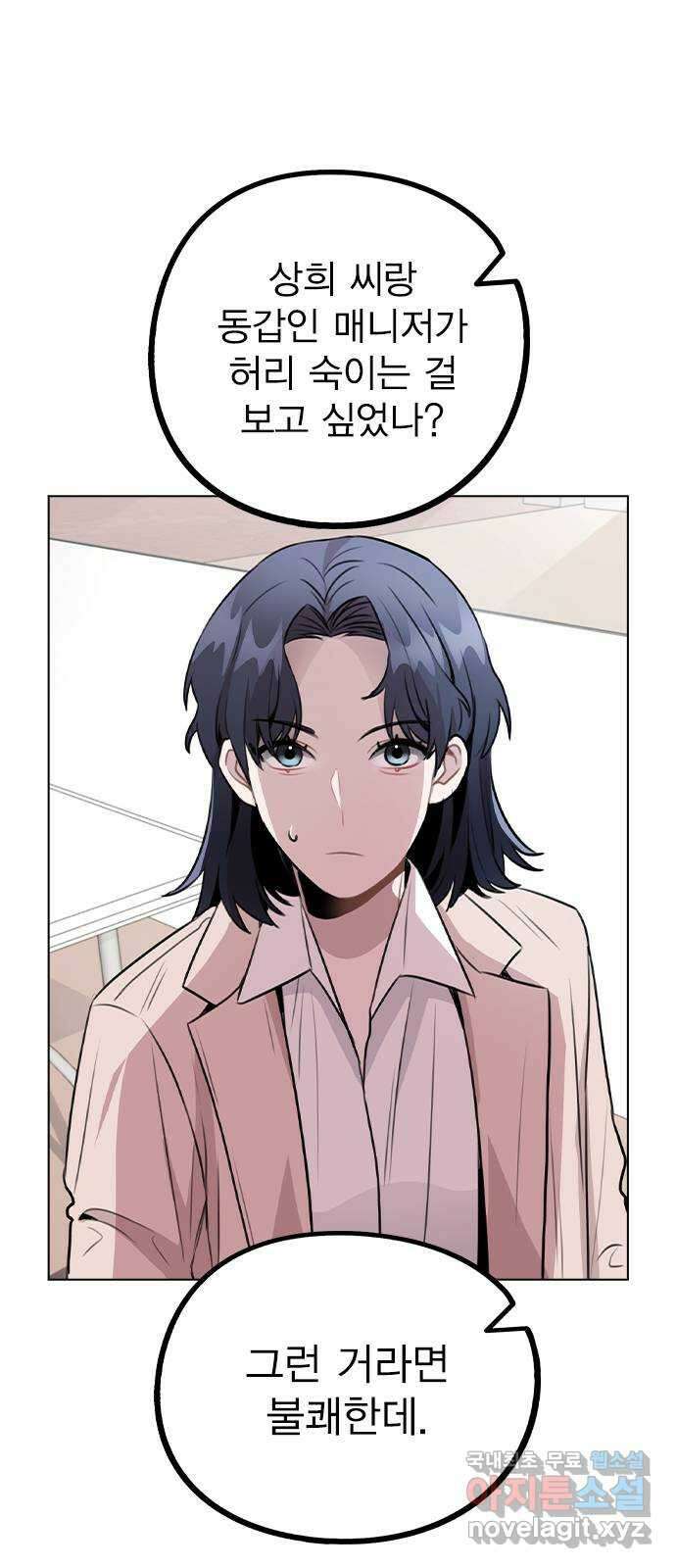 이게 아닌데 60. 뭐하는 짓이야 69