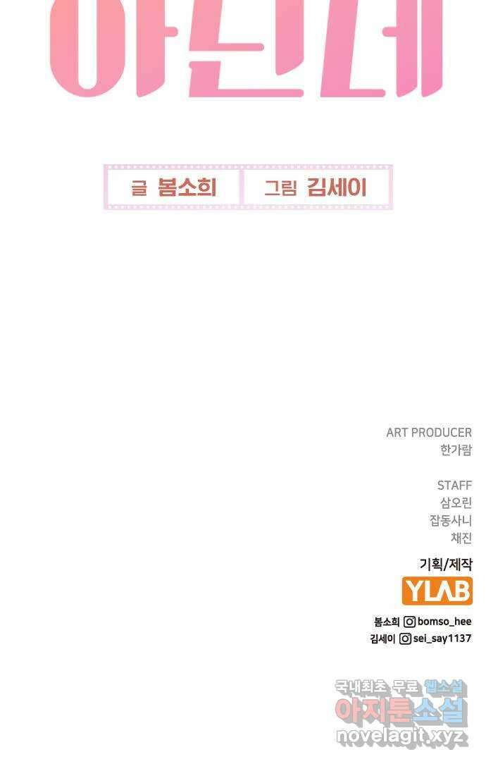 이게 아닌데 60. 뭐하는 짓이야 72