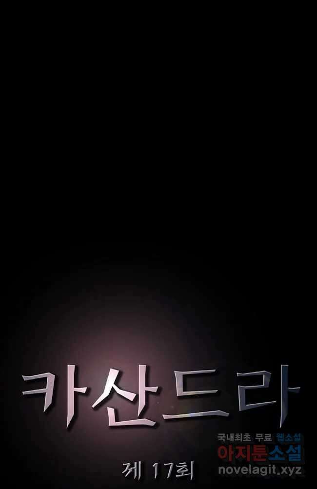 카산드라 17화 3
