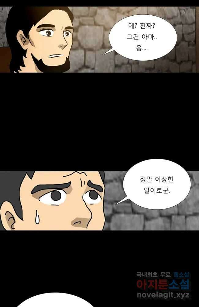 카산드라 17화 5