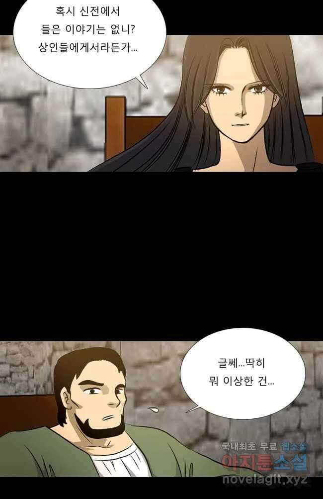 카산드라 17화 6