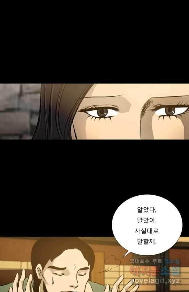 카산드라 17화 7