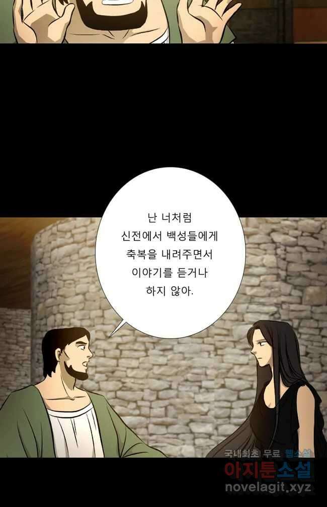 카산드라 17화 8