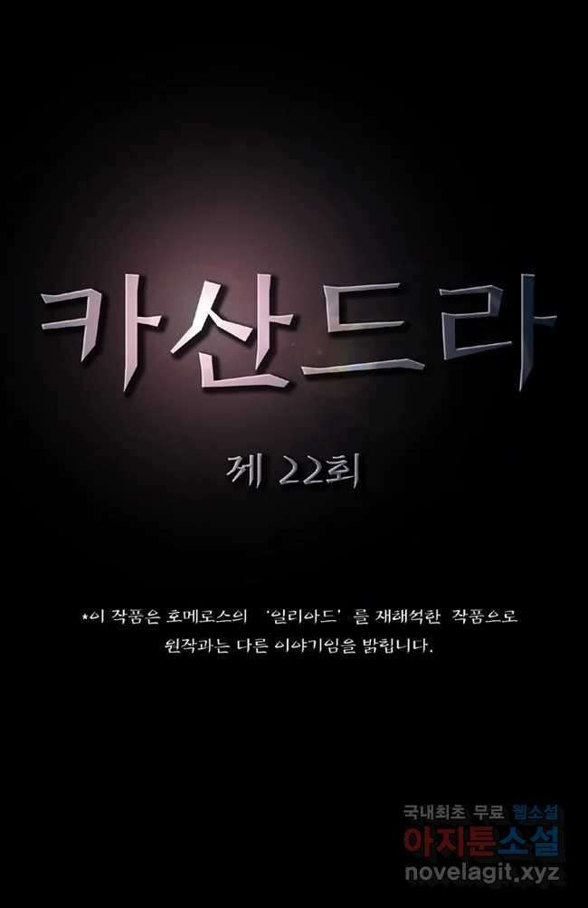 카산드라 22화 3