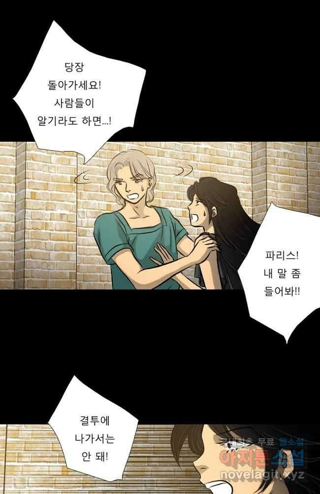 카산드라 22화 4