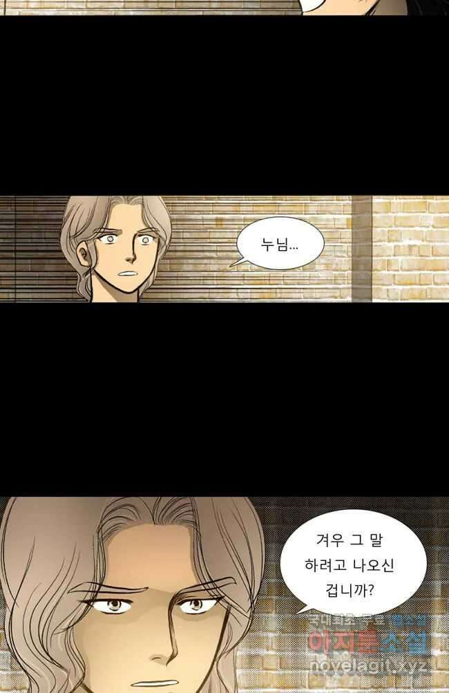 카산드라 22화 5