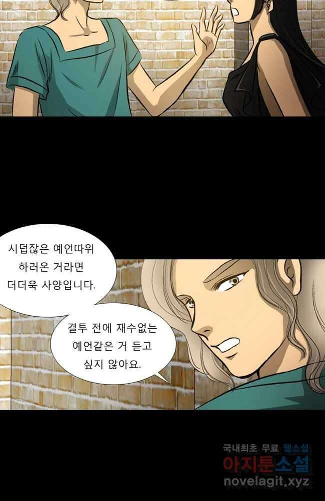 카산드라 22화 7