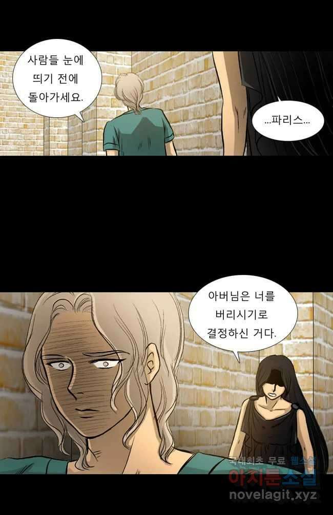 카산드라 22화 8