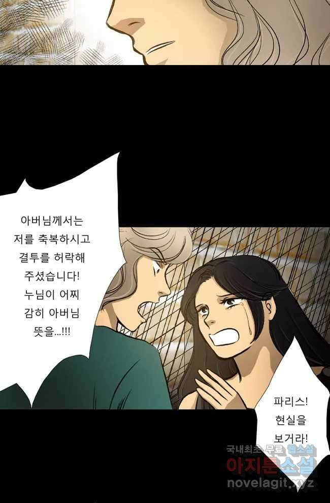 카산드라 22화 10