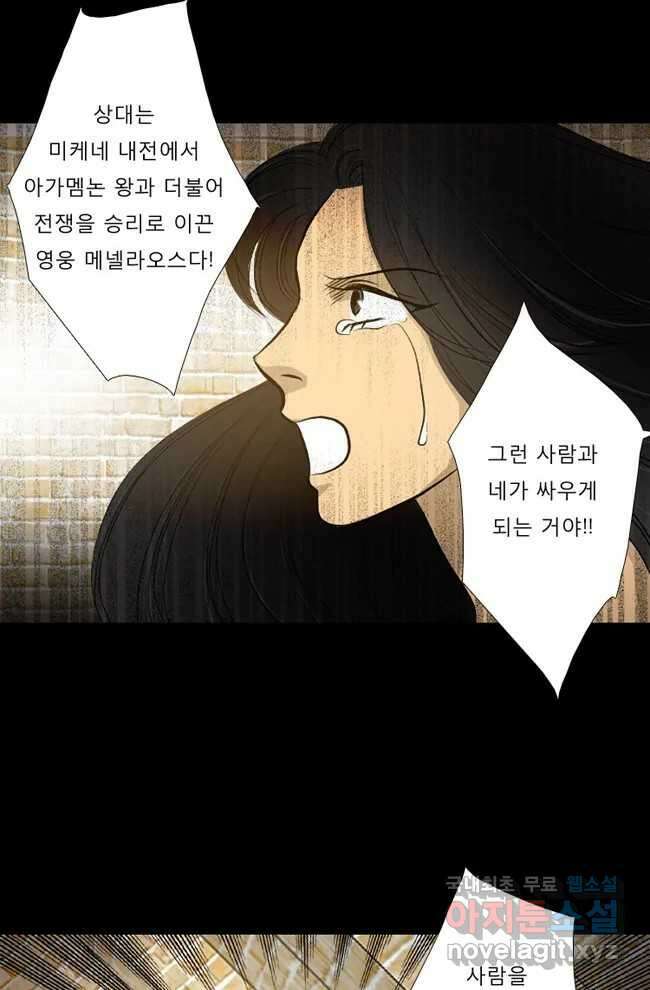 카산드라 22화 11