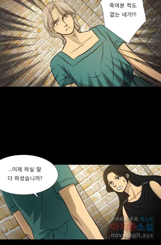 카산드라 22화 12