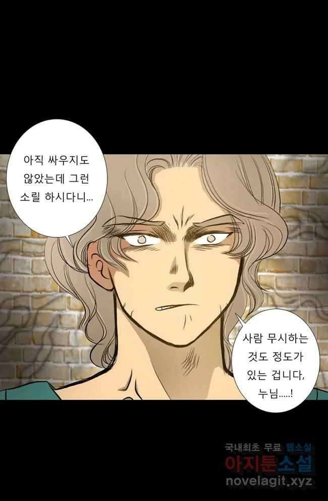 카산드라 22화 13