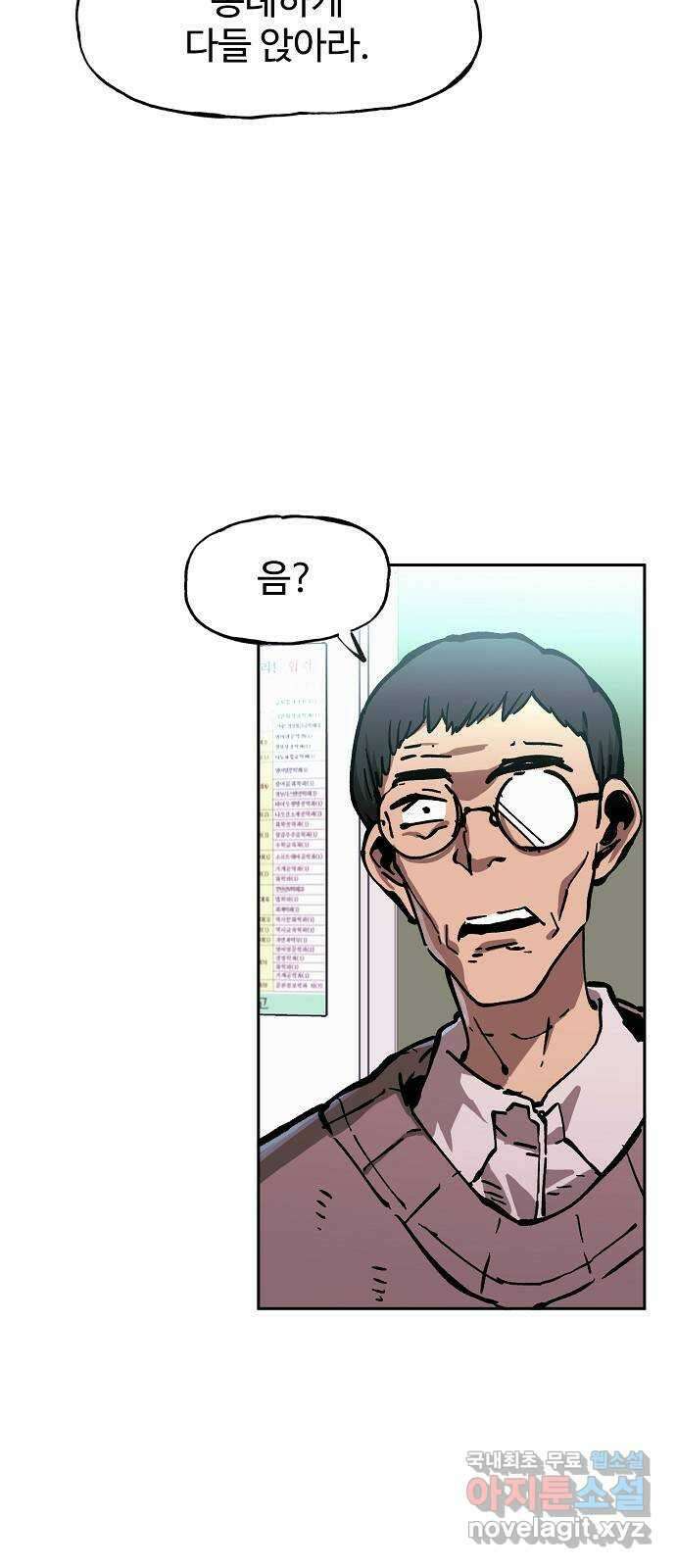죽음으로 구원하사 2화 두려움의 대상 (2) 7
