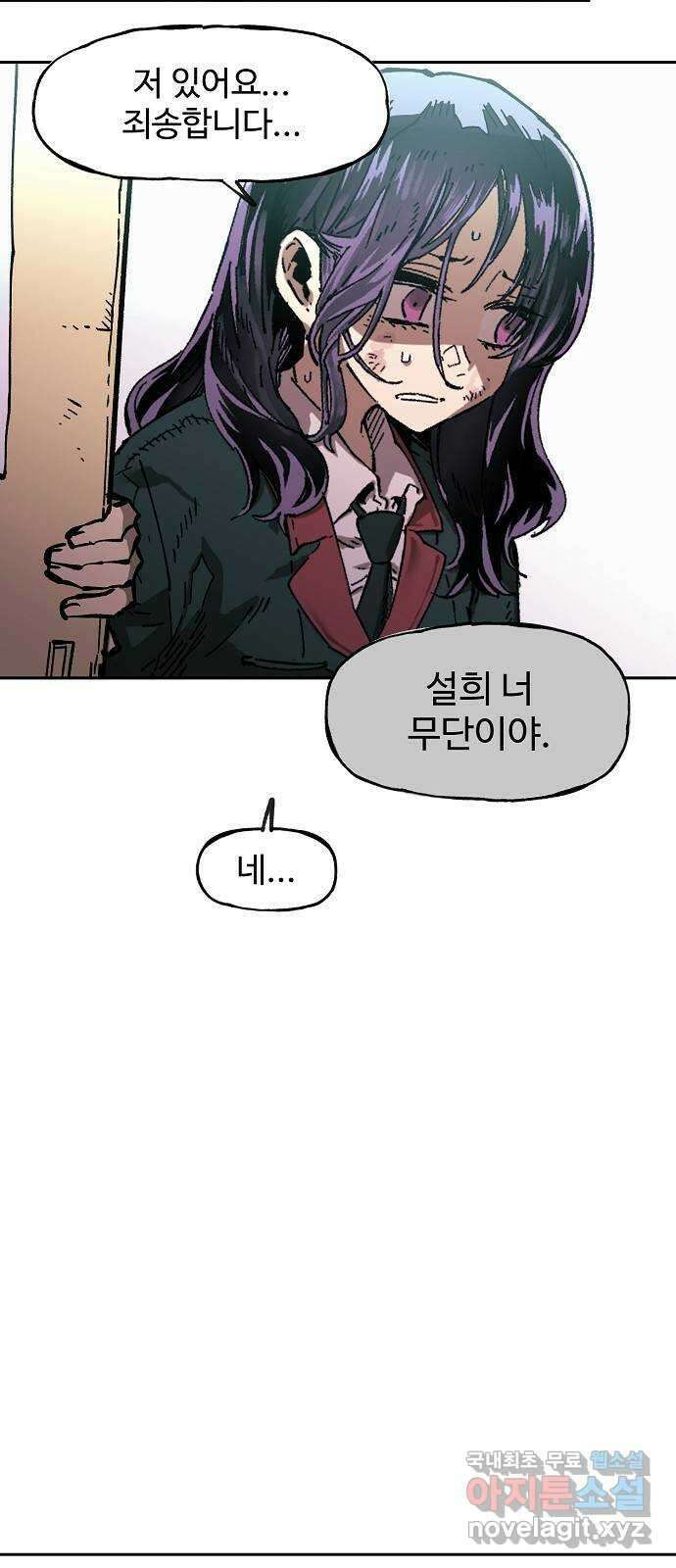 죽음으로 구원하사 2화 두려움의 대상 (2) 11