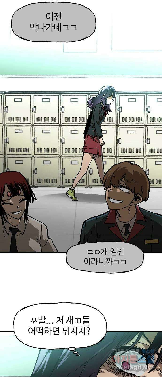 죽음으로 구원하사 2화 두려움의 대상 (2) 12
