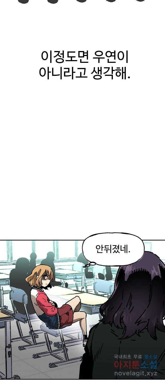 죽음으로 구원하사 2화 두려움의 대상 (2) 14