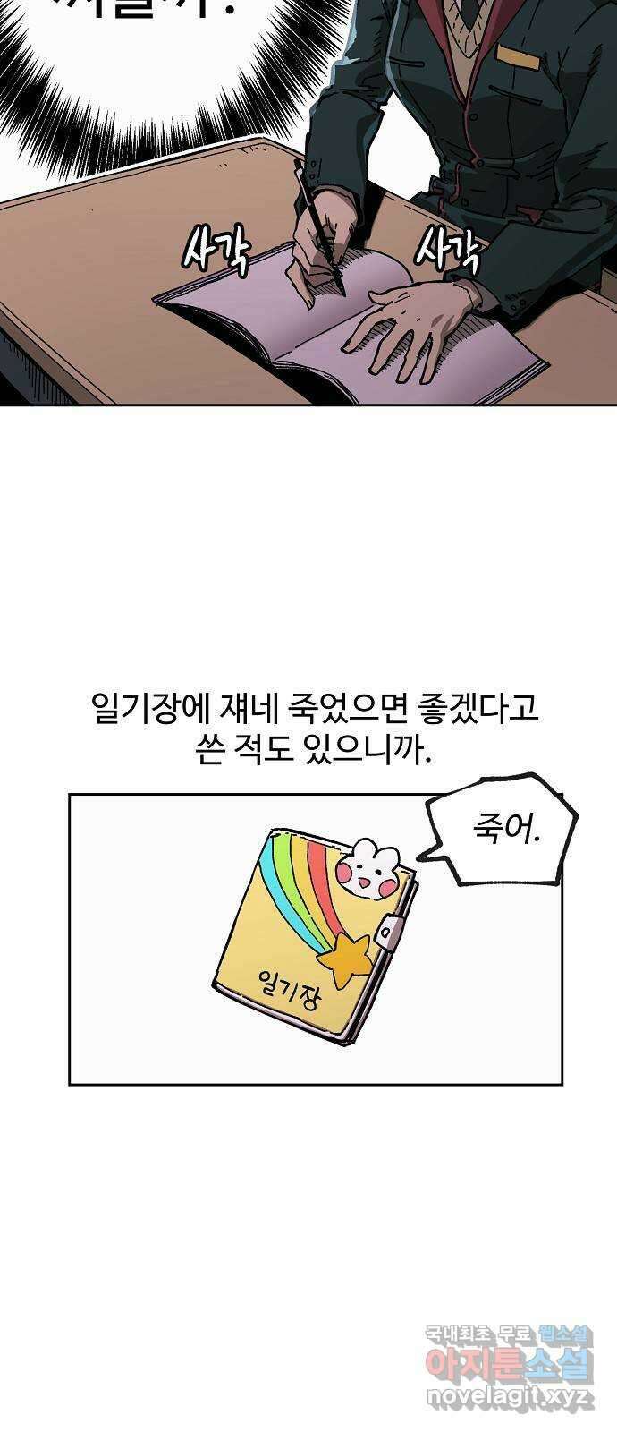 죽음으로 구원하사 2화 두려움의 대상 (2) 18