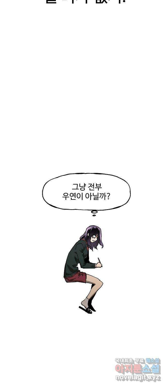 죽음으로 구원하사 2화 두려움의 대상 (2) 21